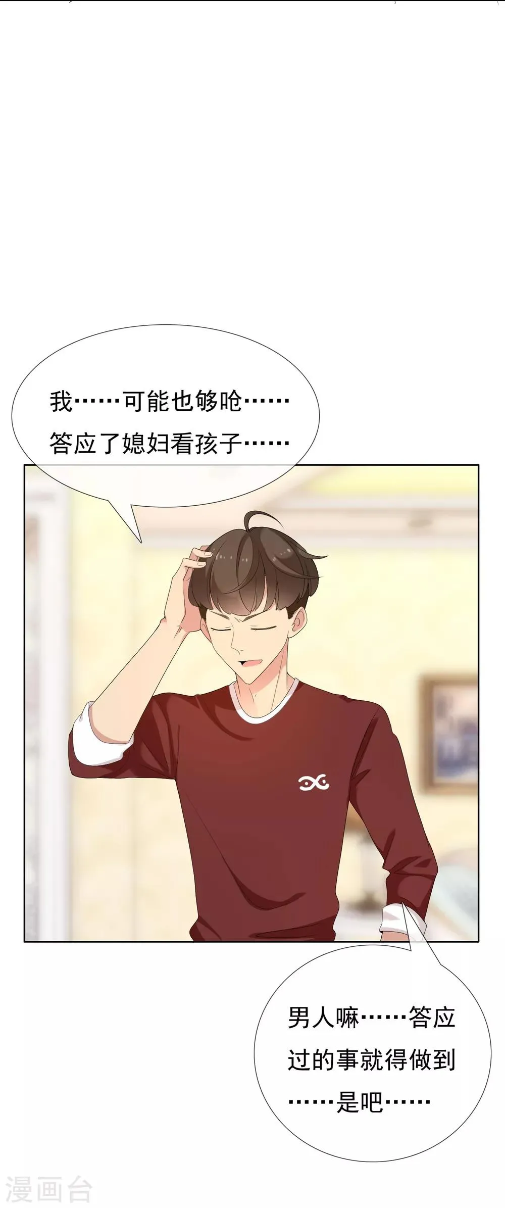 第79话 PIaying With Fire 第27页