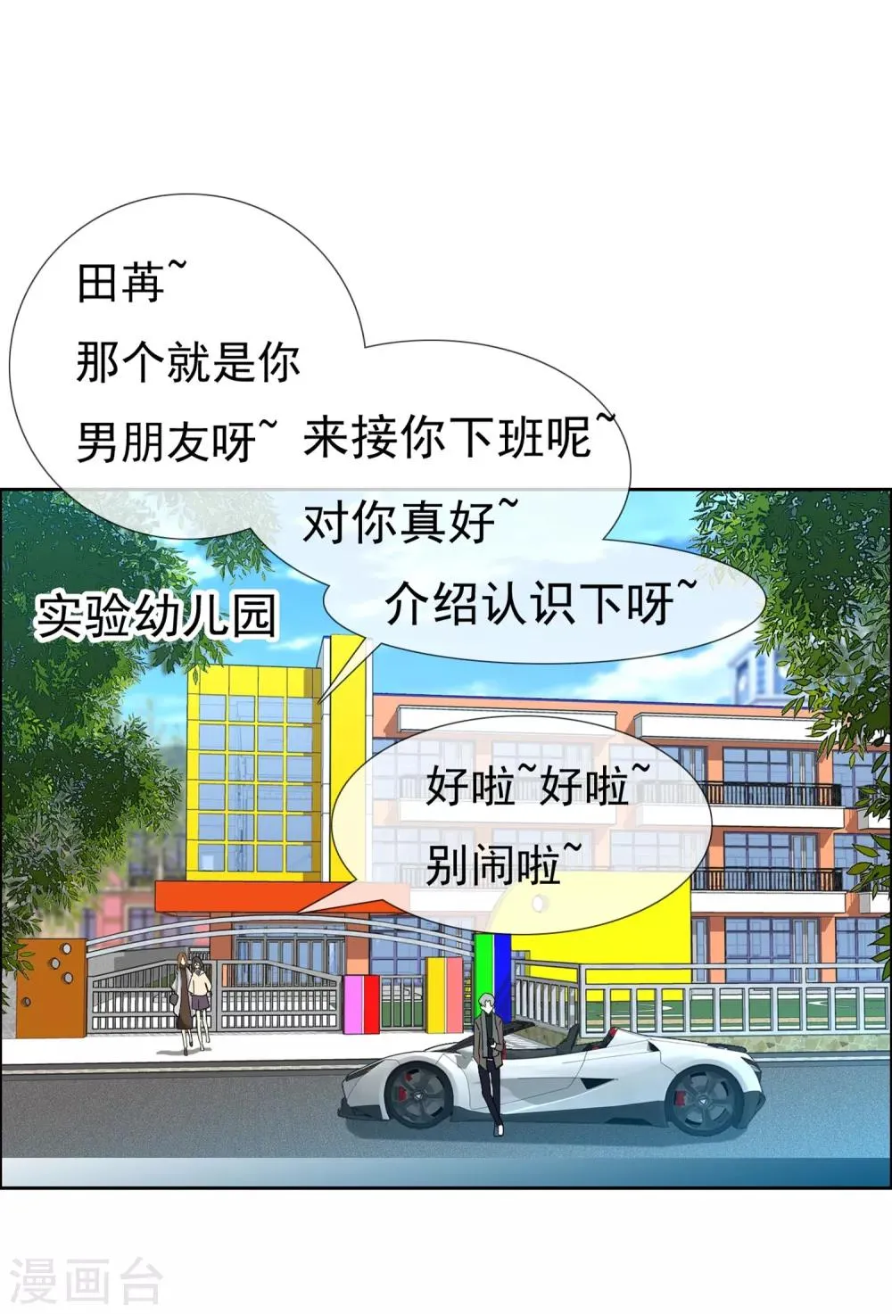 第79话 PIaying With Fire 第31页