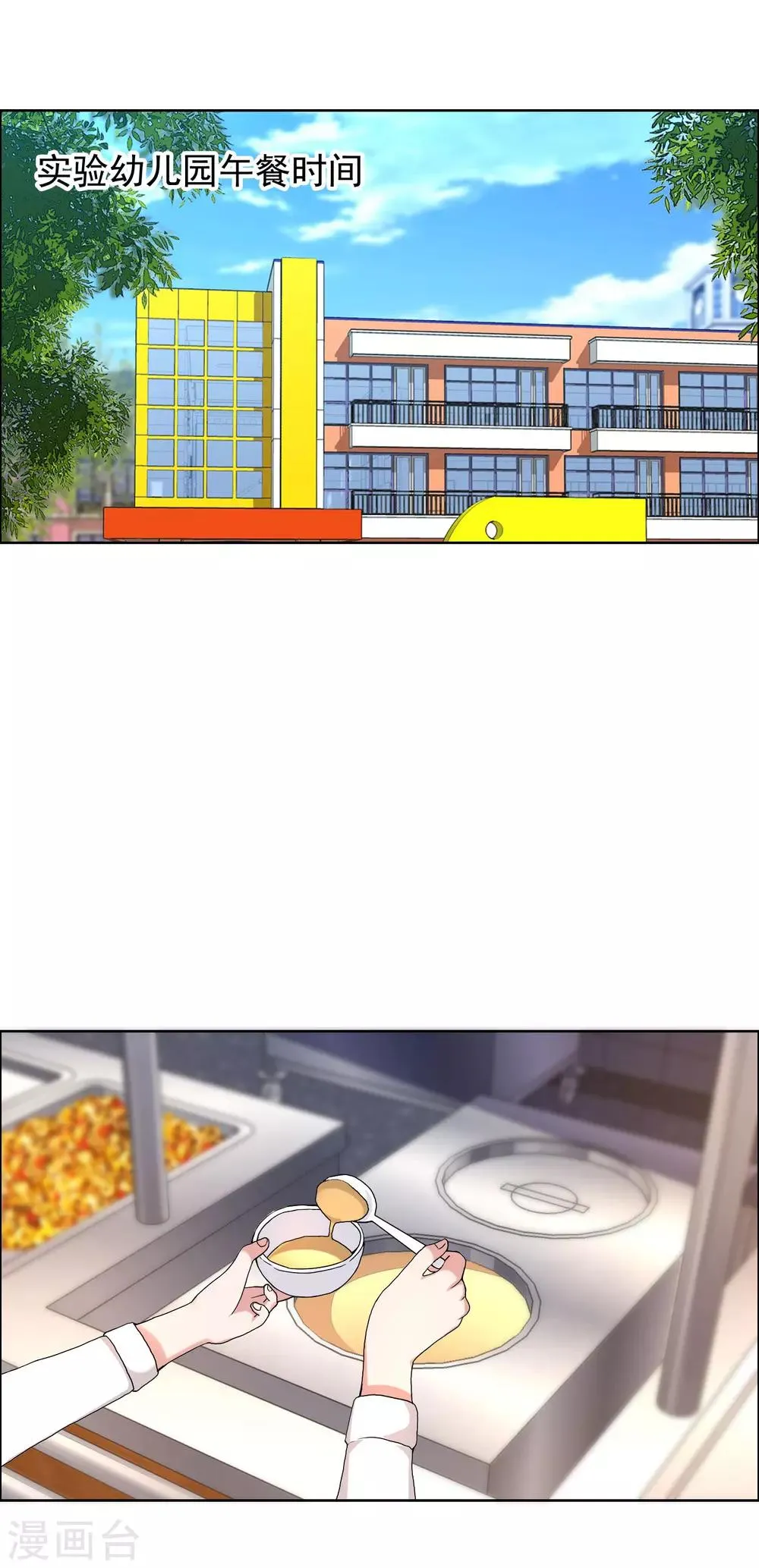 第81话 胜利十一人1 第2页