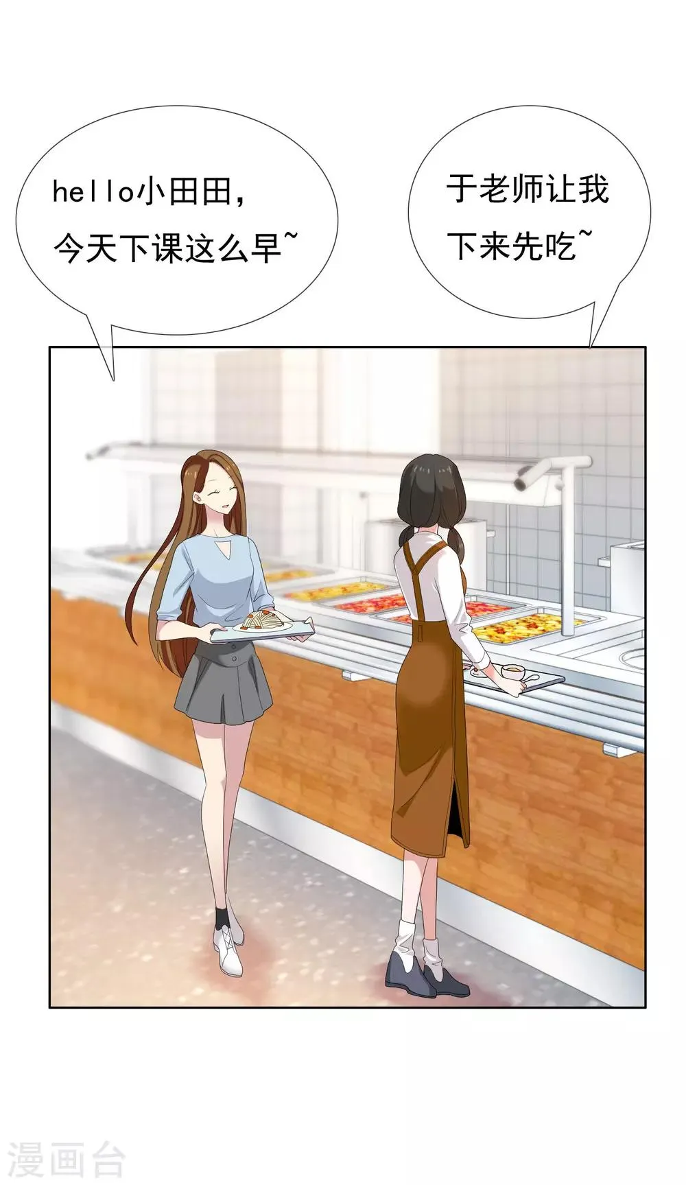 第81话 胜利十一人1 第3页