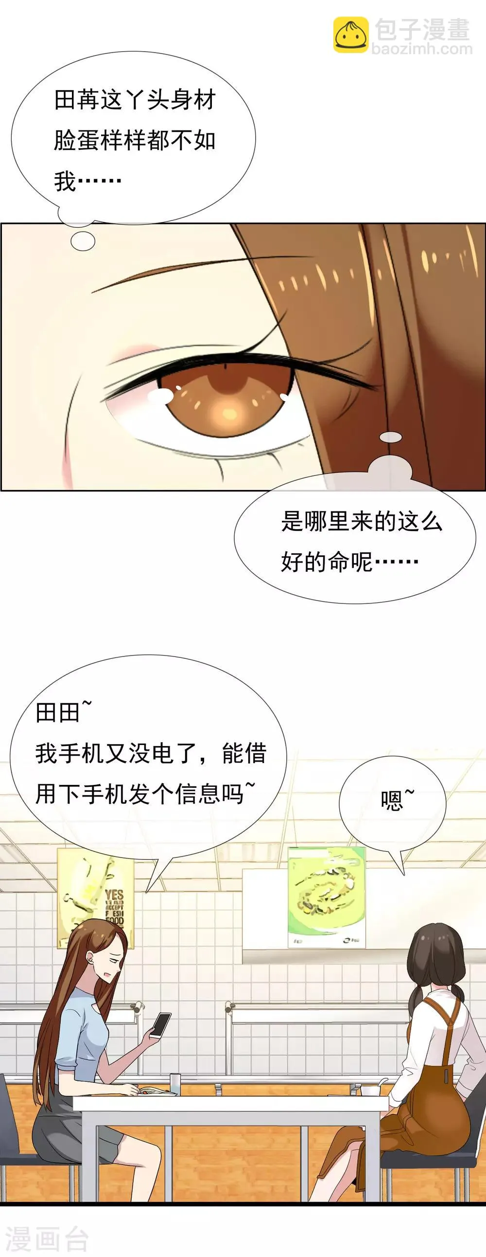 第81话 胜利十一人1 第9页