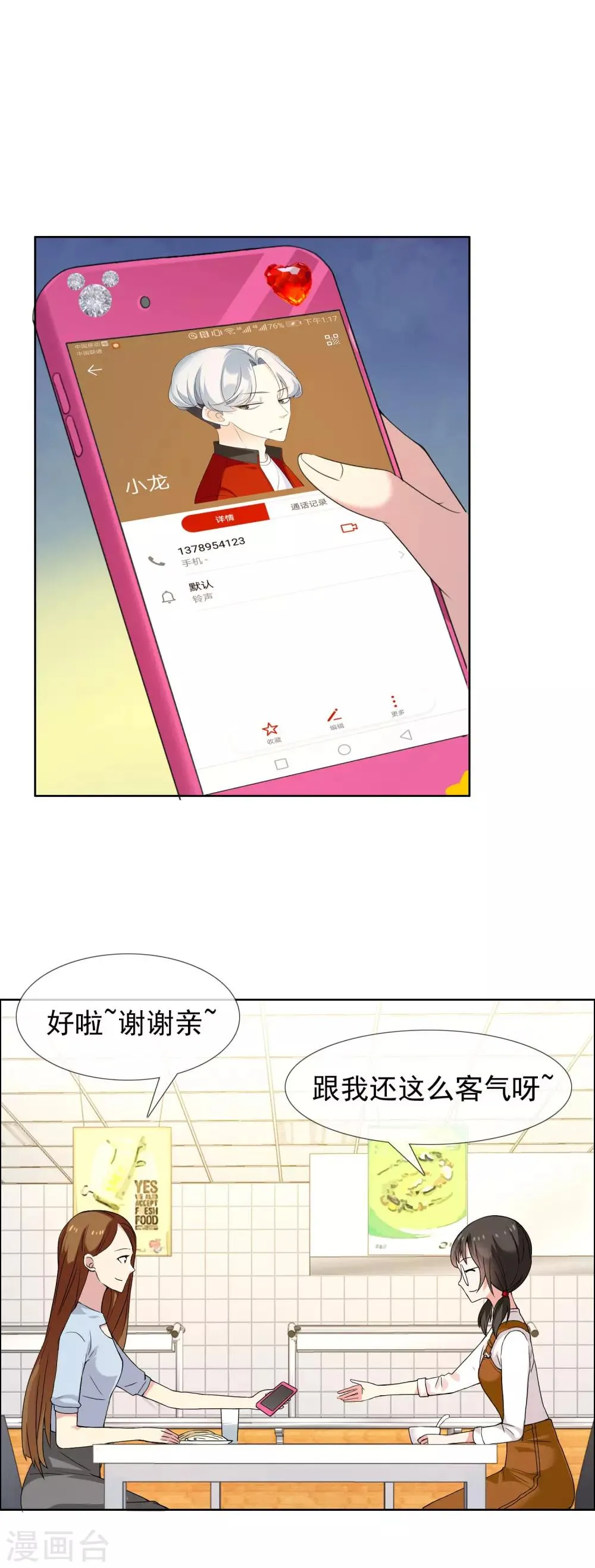 第81话 胜利十一人1 第12页