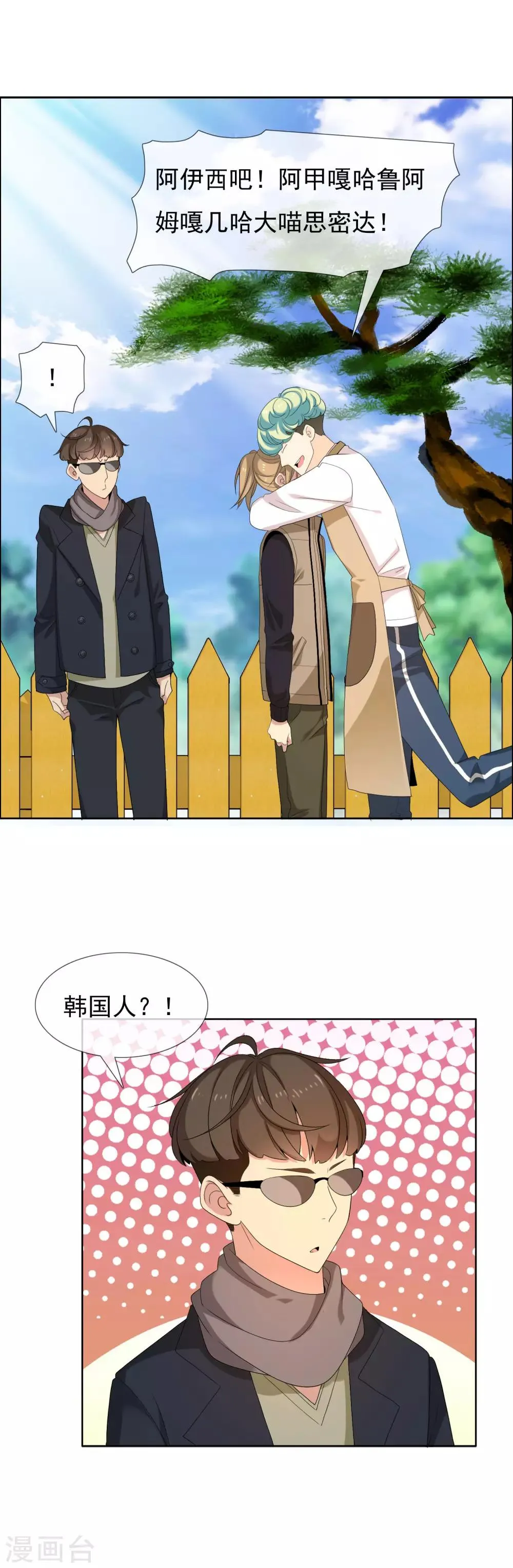 第81话 胜利十一人1 第17页