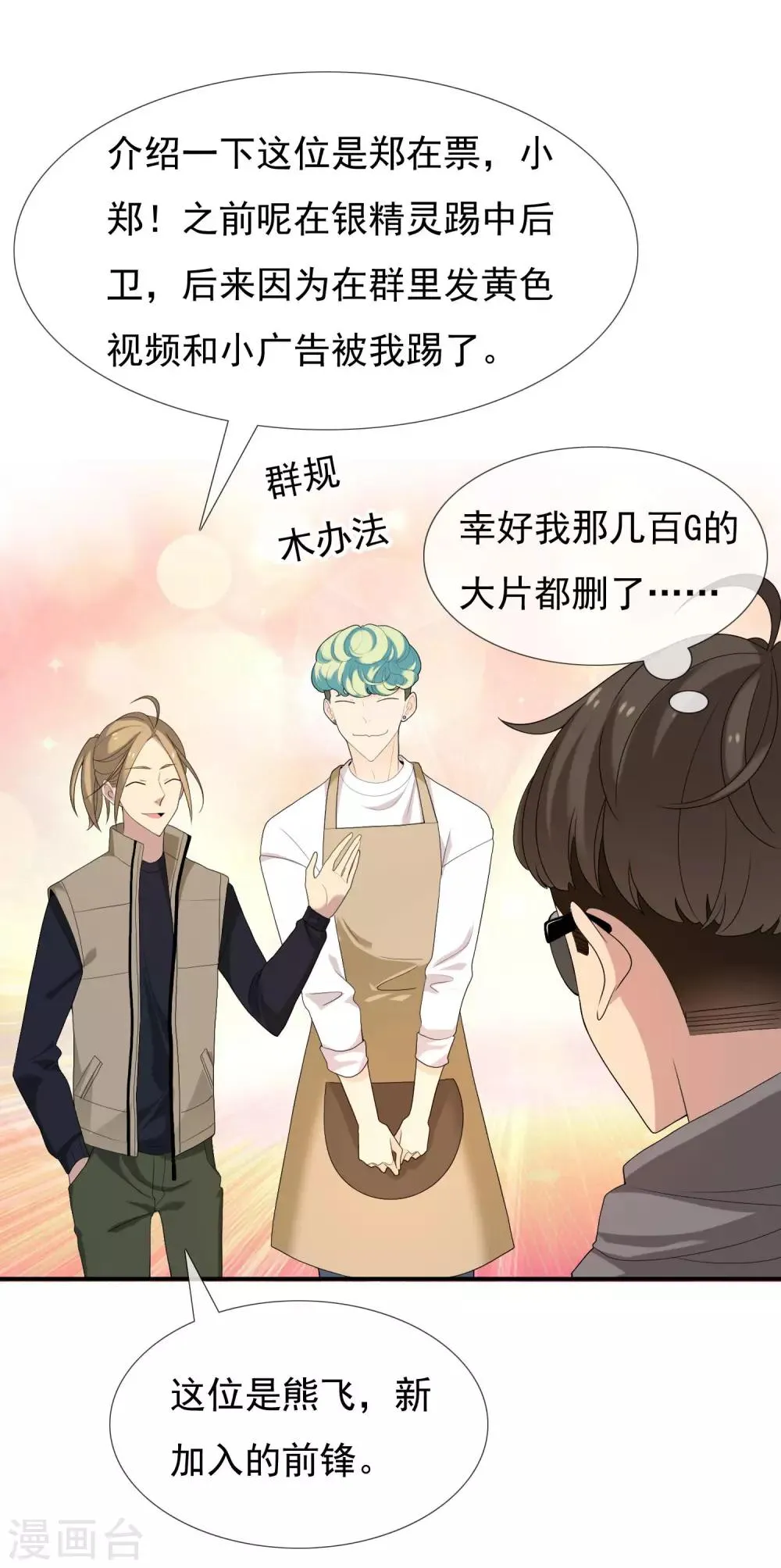 第81话 胜利十一人1 第18页