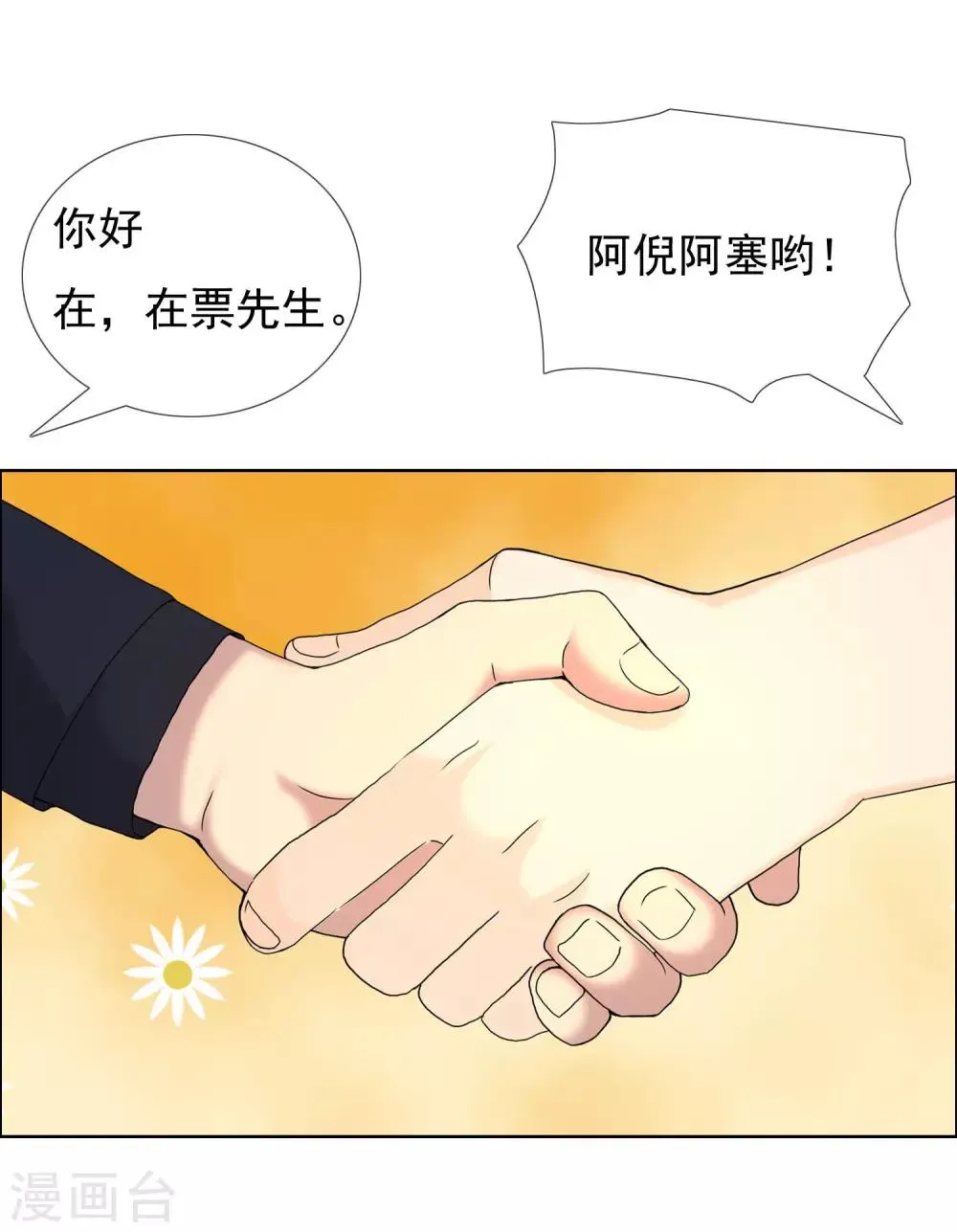 第81话 胜利十一人1 第19页