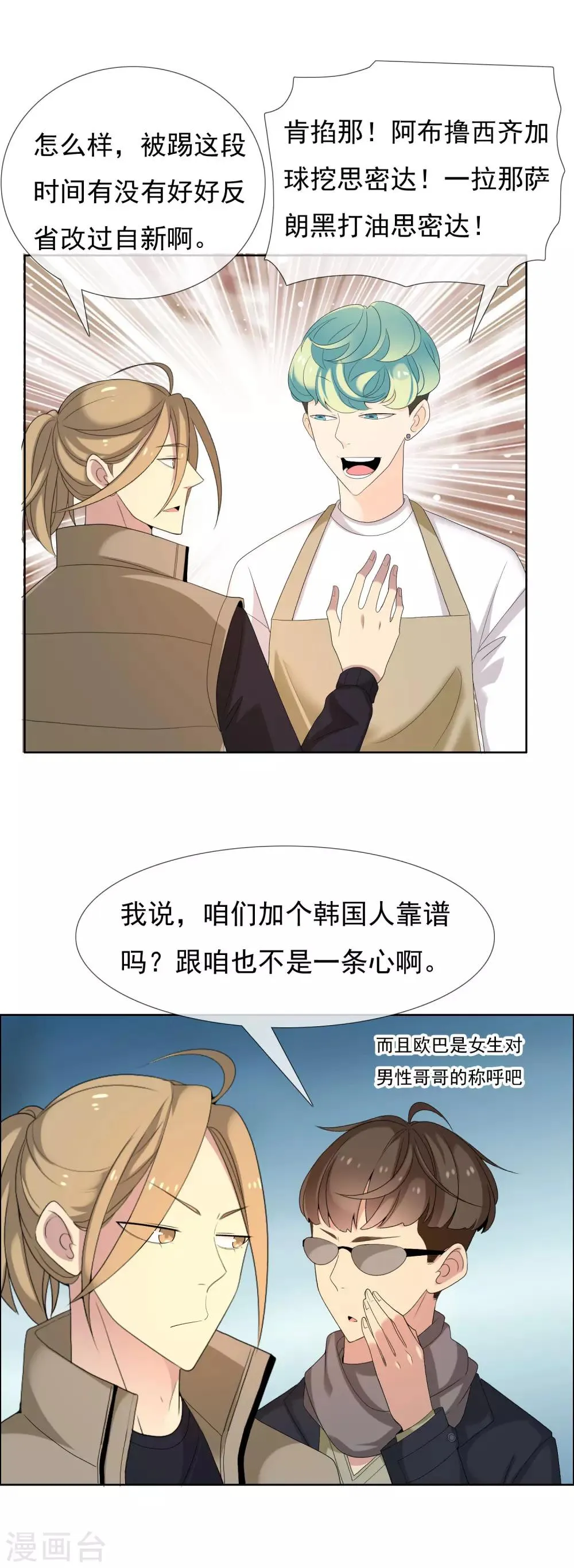 第81话 胜利十一人1 第20页