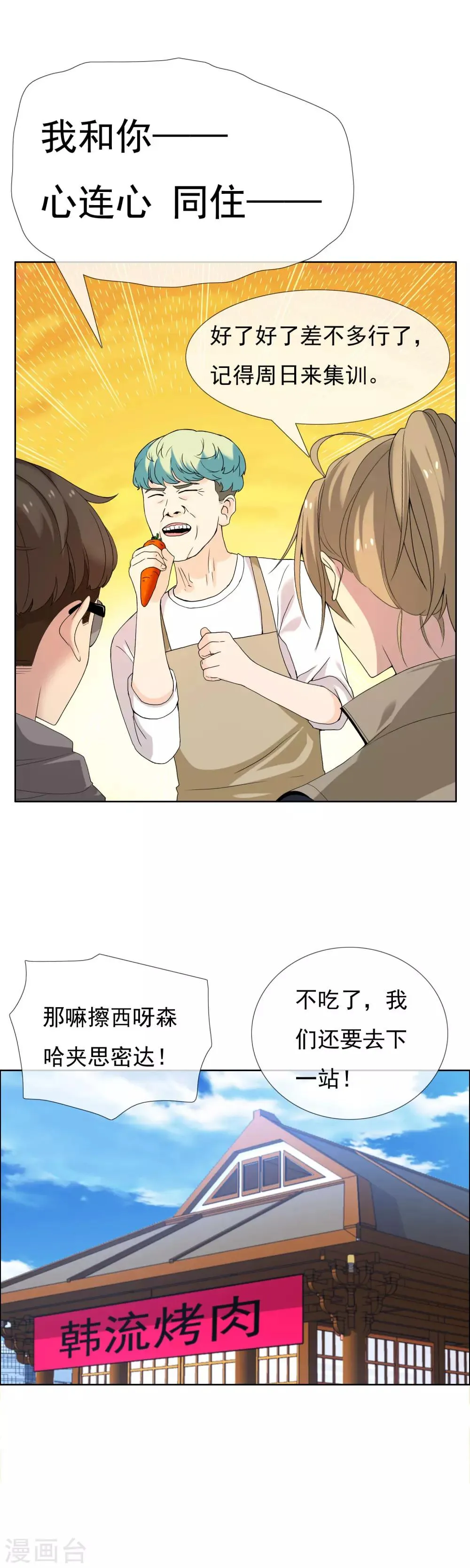 第81话 胜利十一人1 第22页