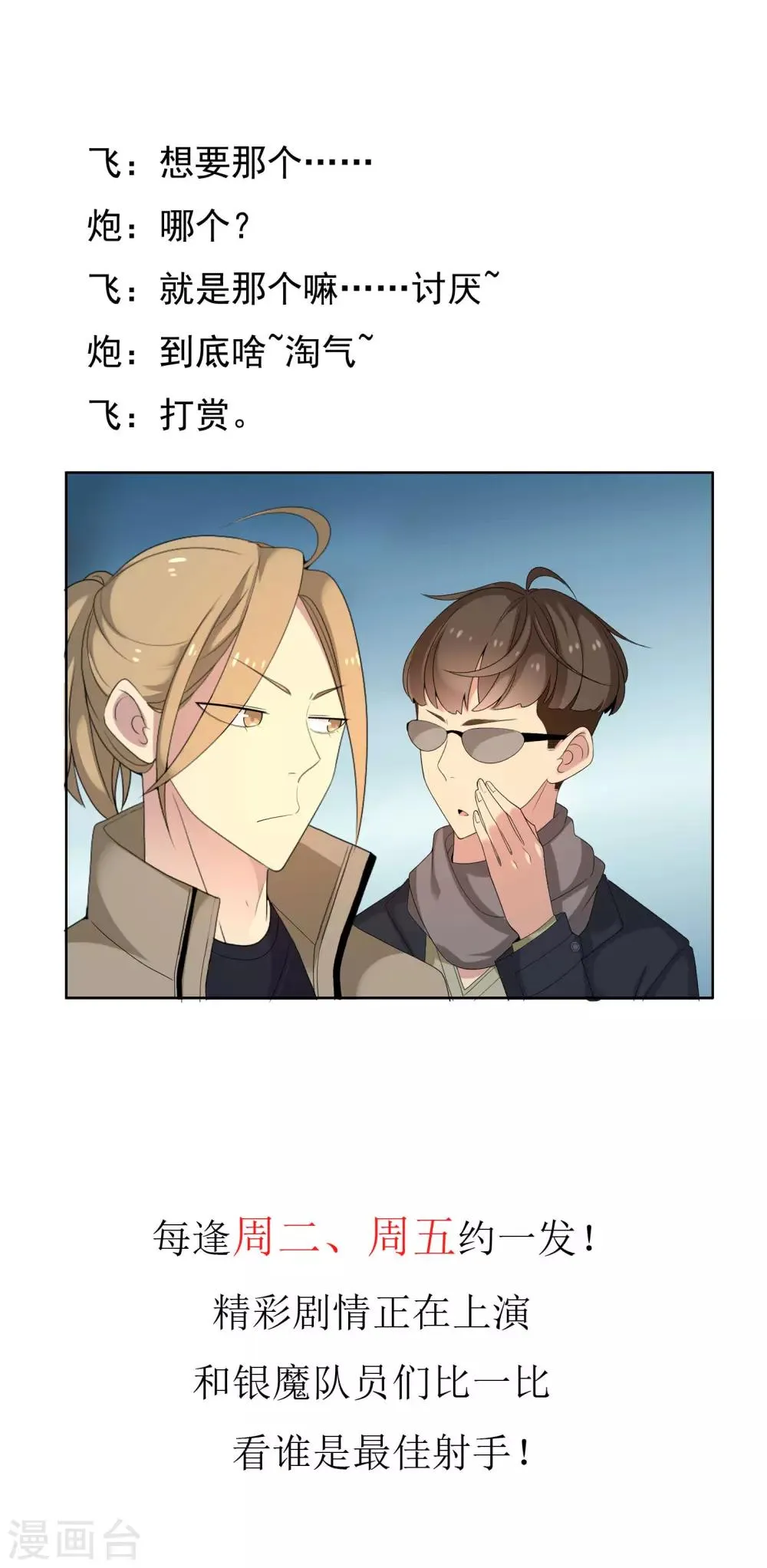 第81话 胜利十一人1 第23页