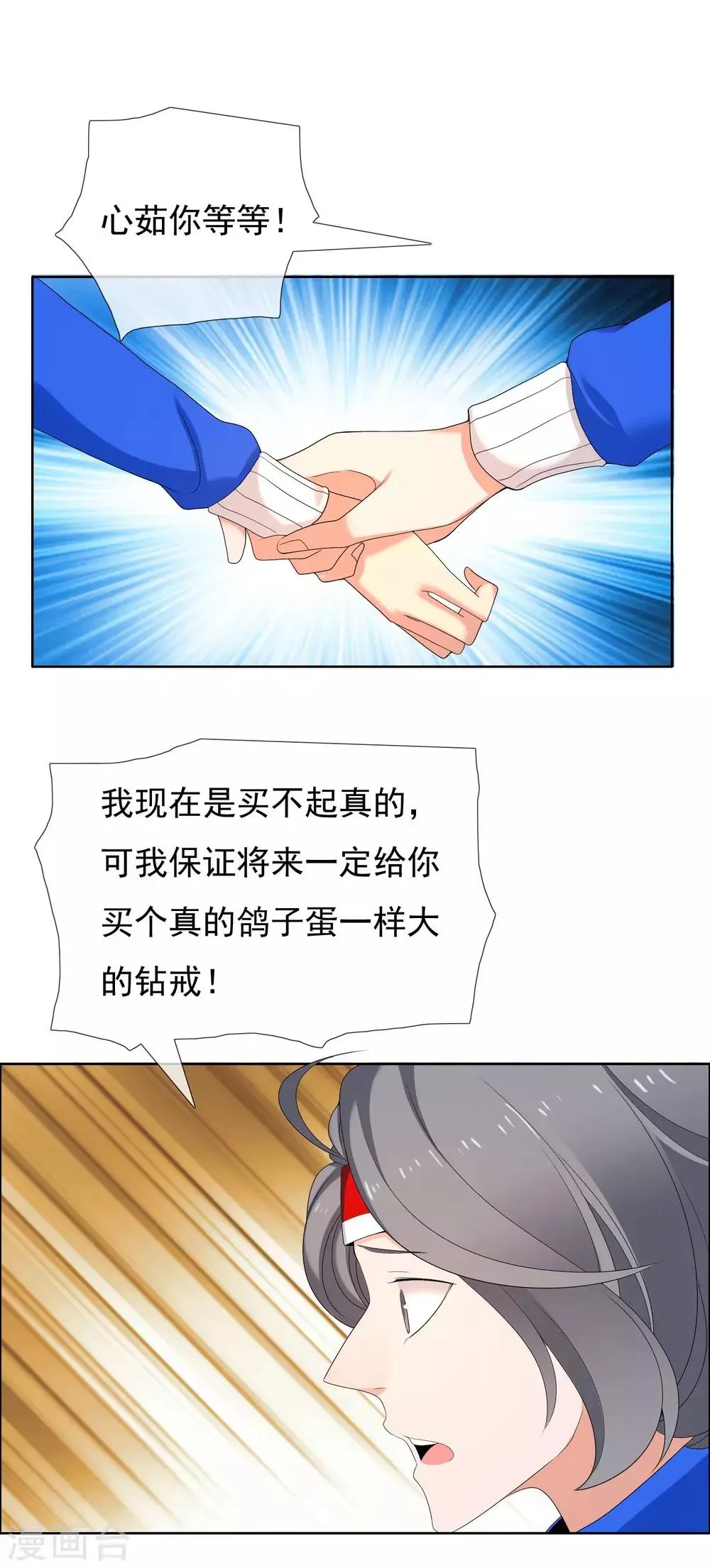 第82话 胜利十一人2 第8页