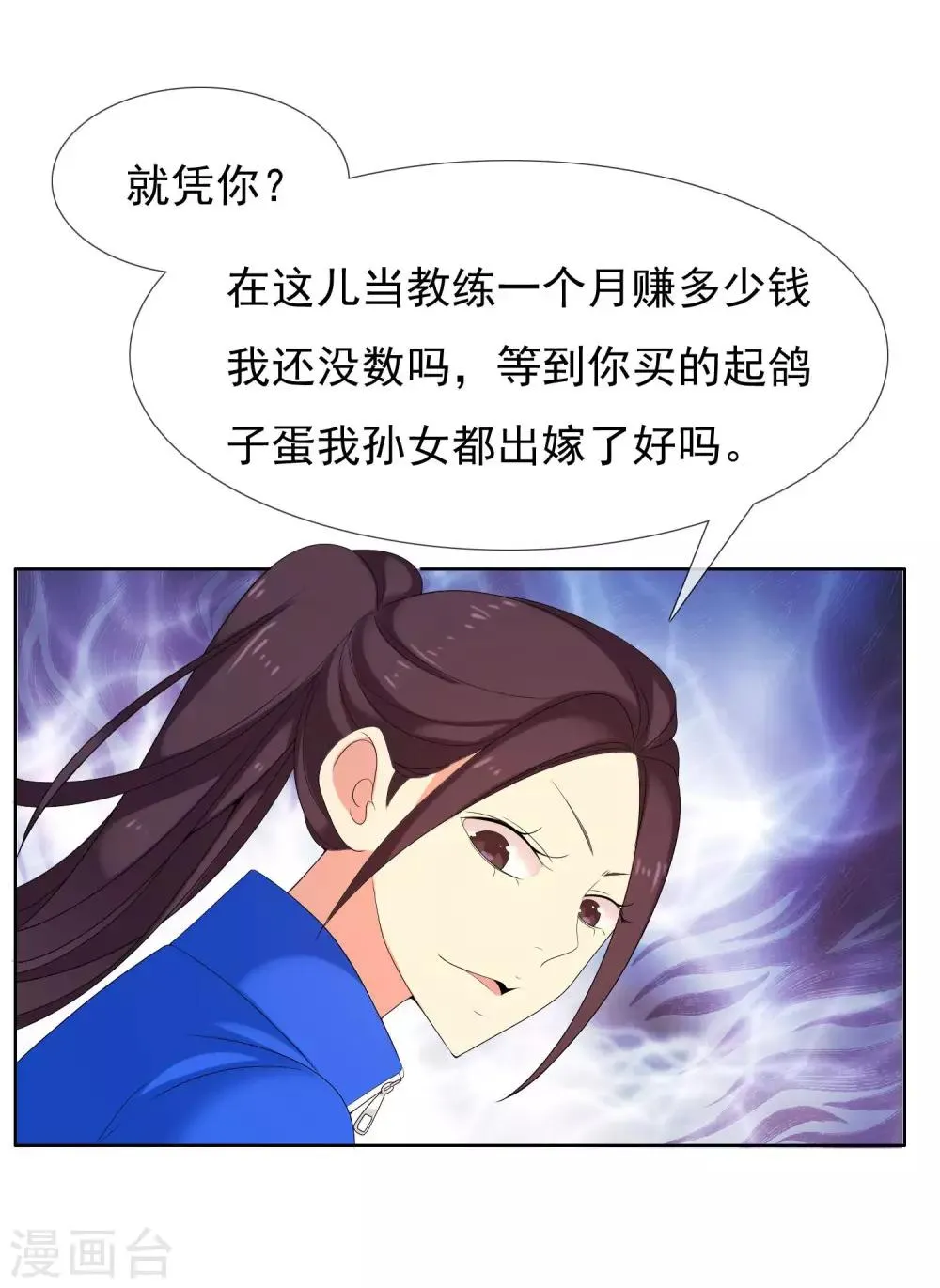 第82话 胜利十一人2 第9页