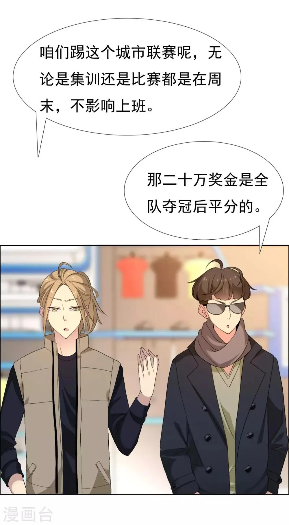 第82话 胜利十一人2 第25页