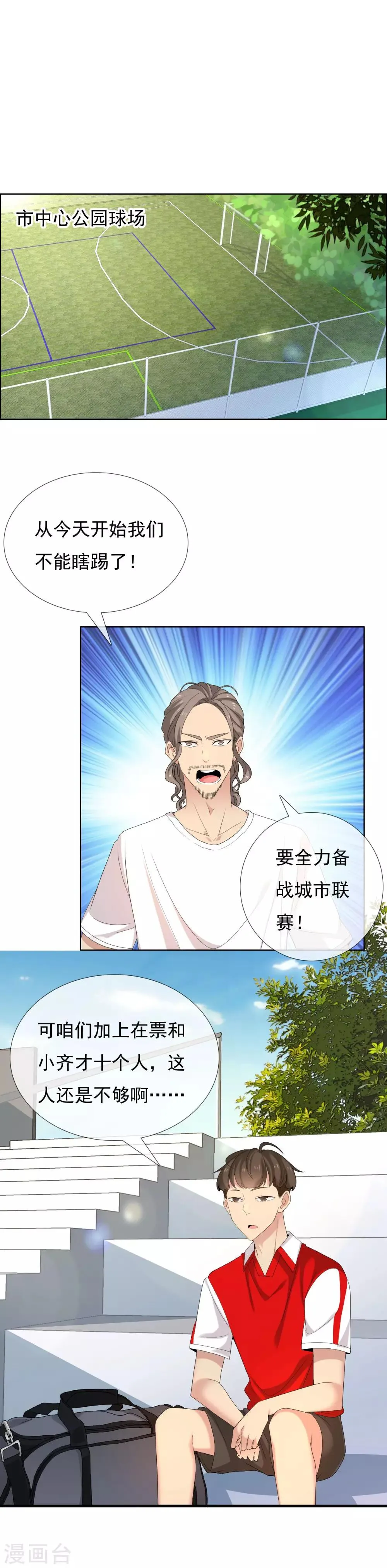 第83话 玩火 第2页
