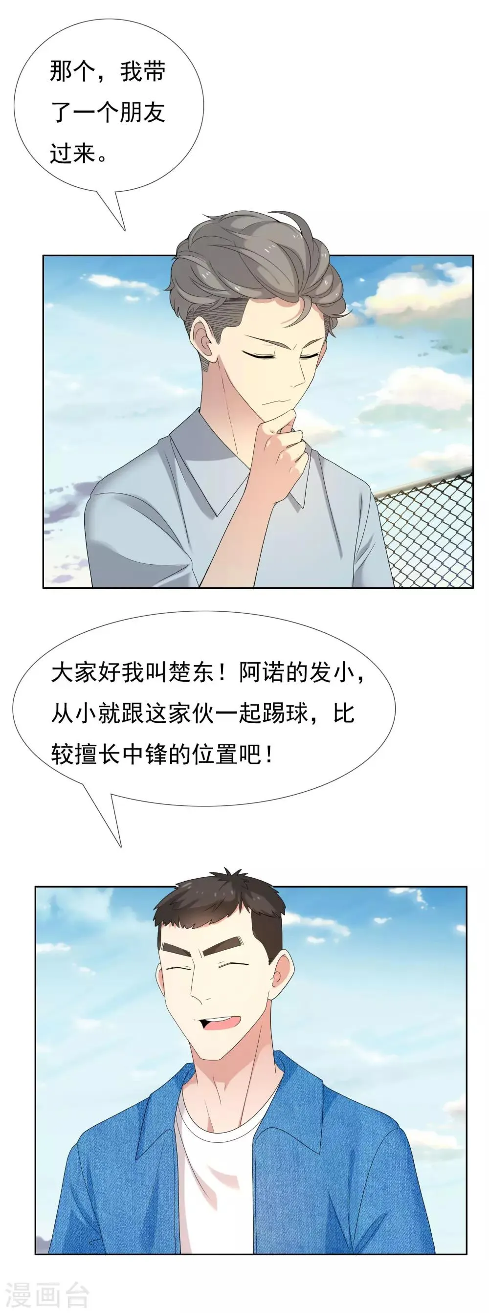 第83话 玩火 第3页
