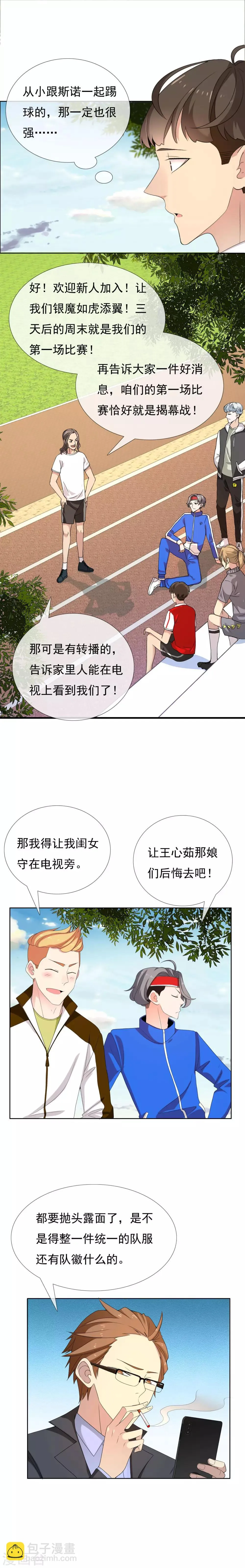 第83话 玩火 第4页