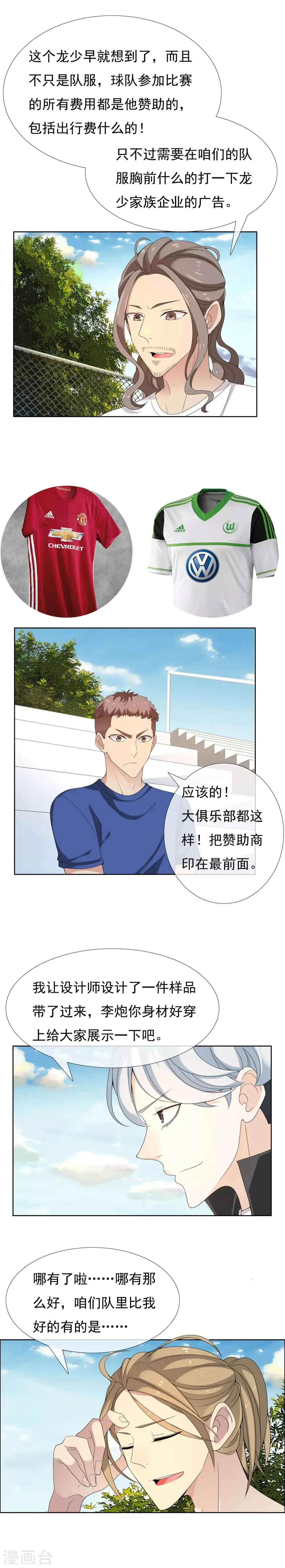 第83话 玩火 第5页