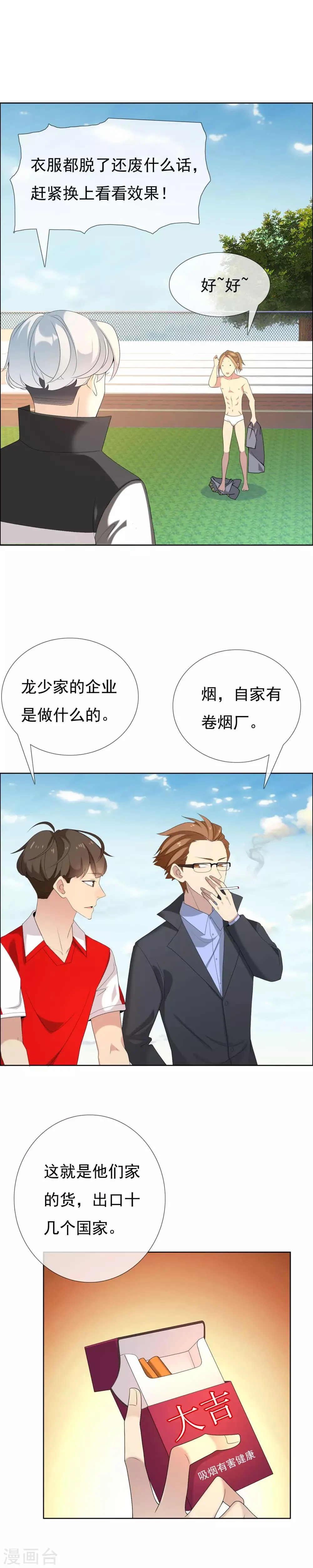 第83话 玩火 第6页