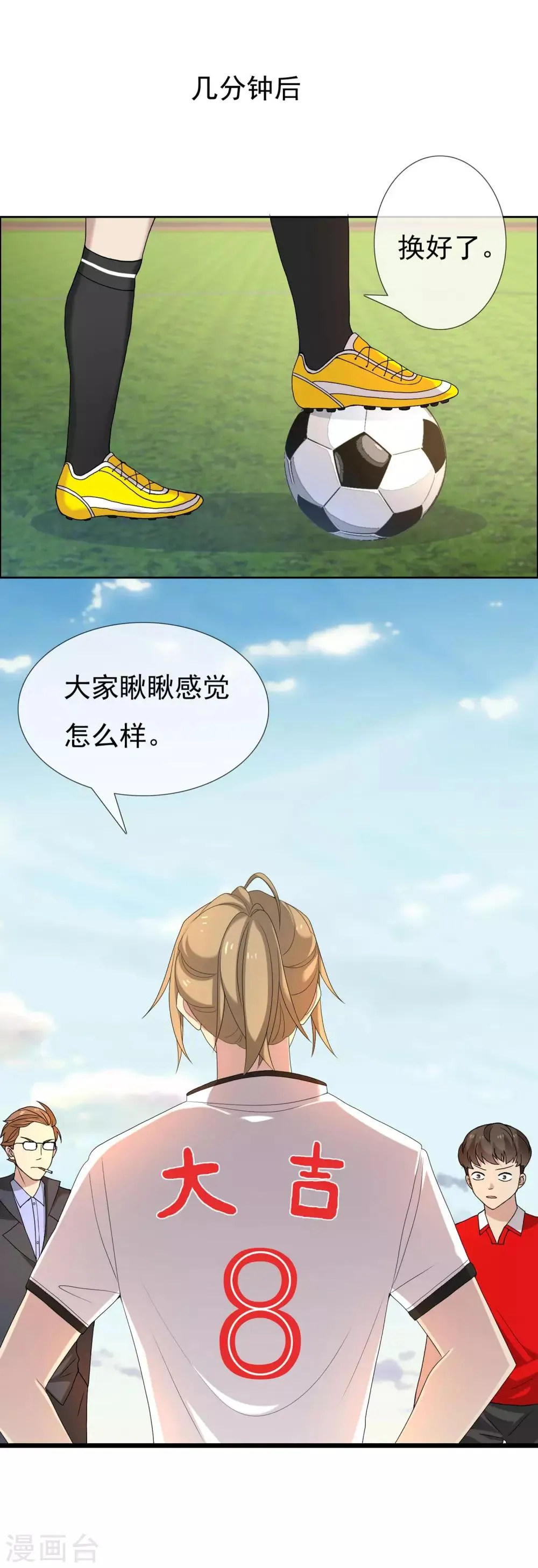 第83话 玩火 第7页