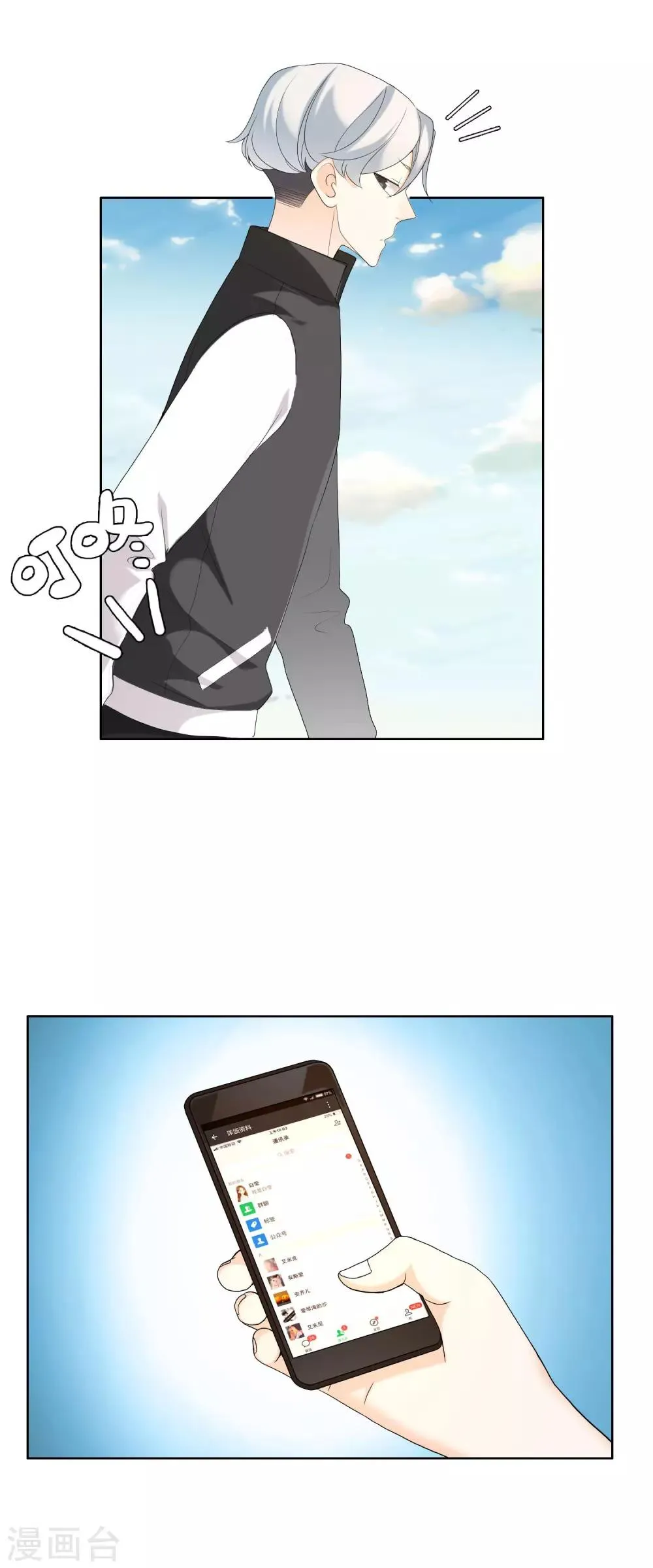 第83话 玩火 第9页