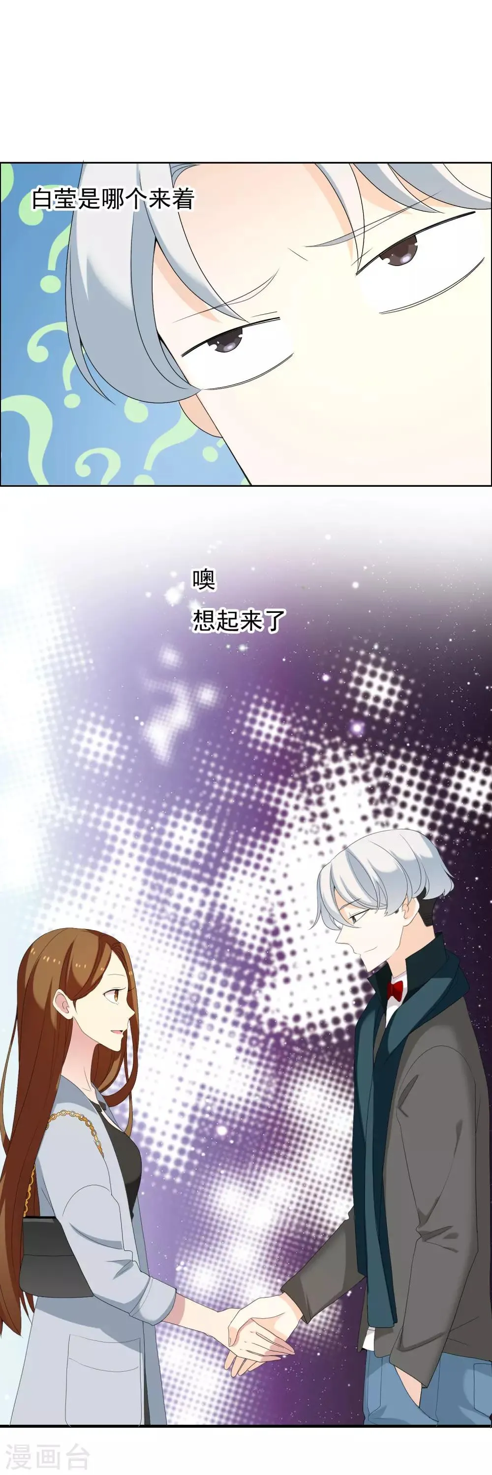 第83话 玩火 第10页