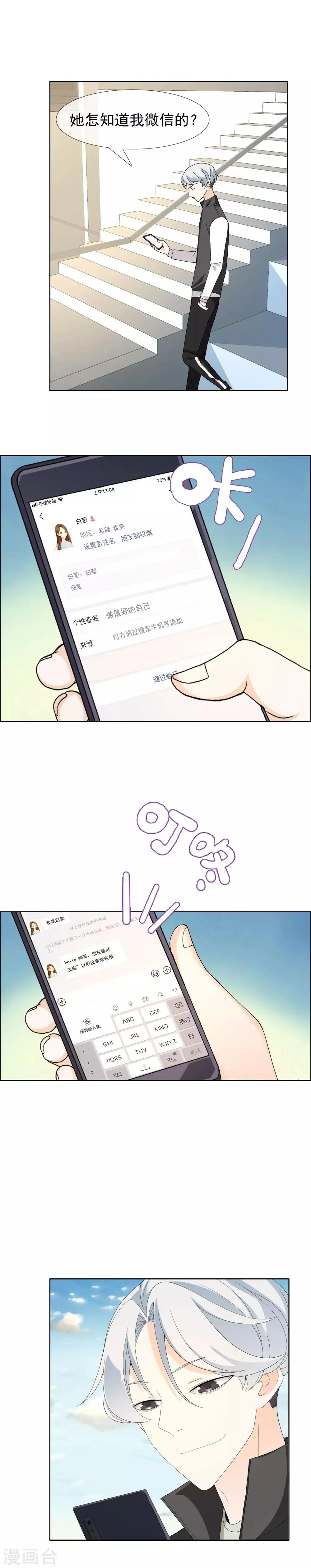 第83话 玩火 第11页