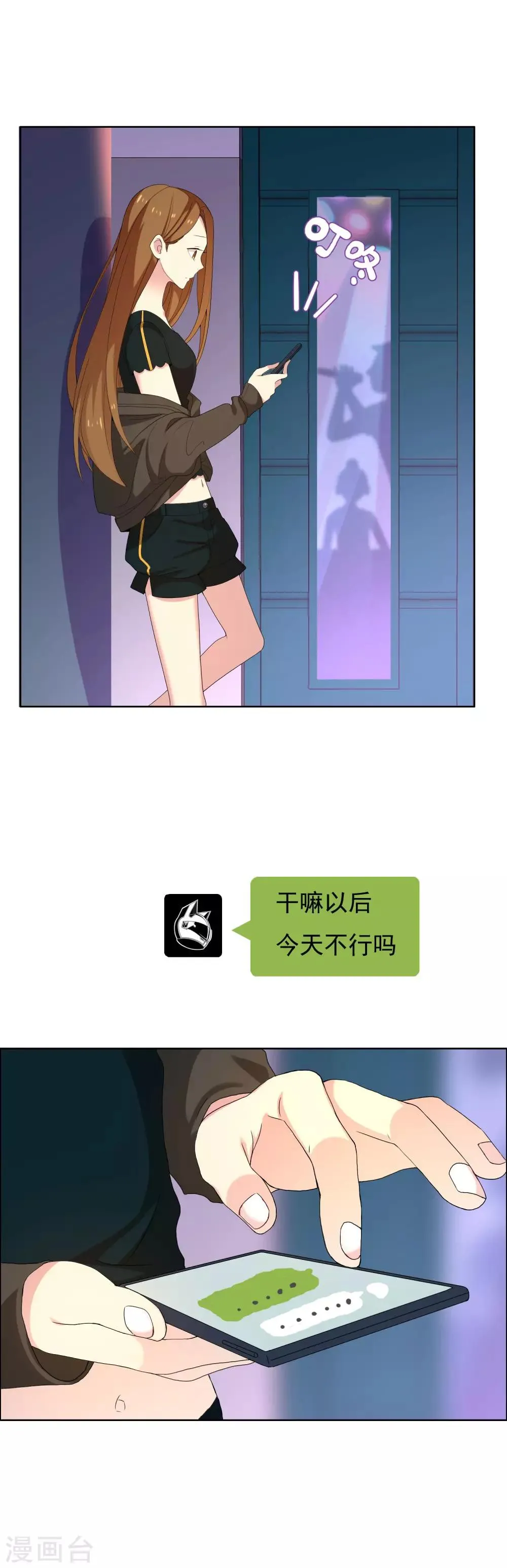 第83话 玩火 第12页