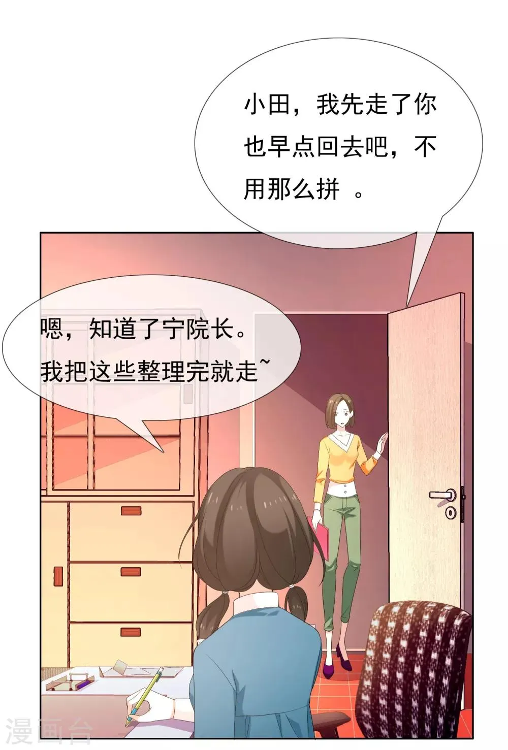 第84话 梦一场 第5页