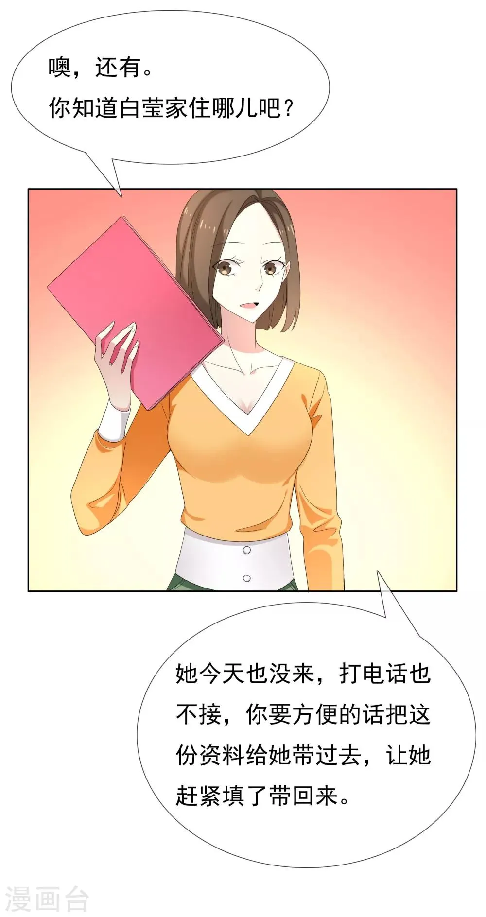 第84话 梦一场 第6页