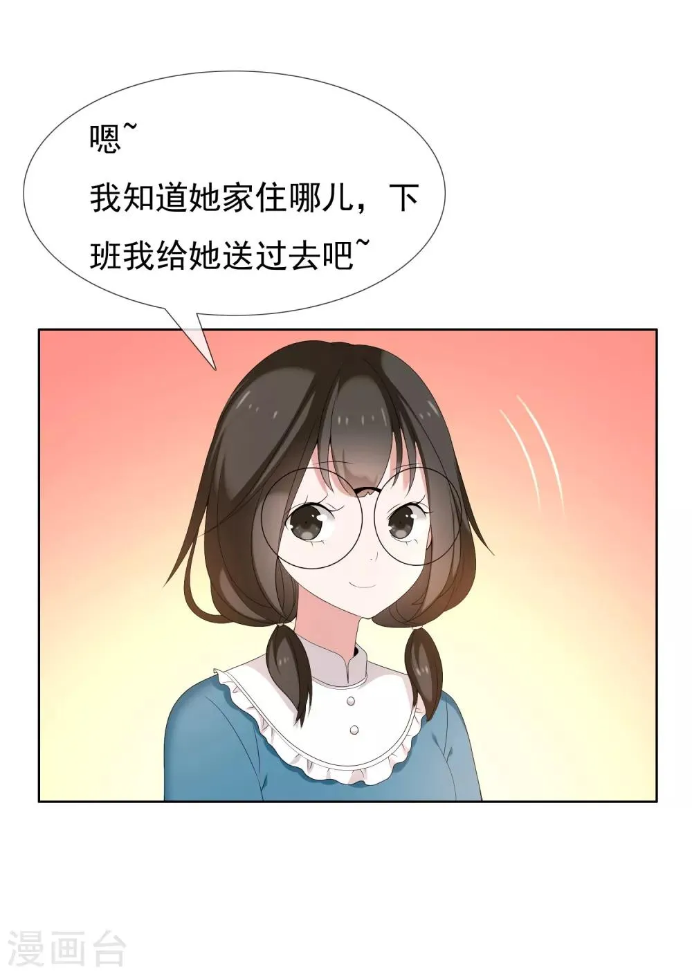 第84话 梦一场 第7页