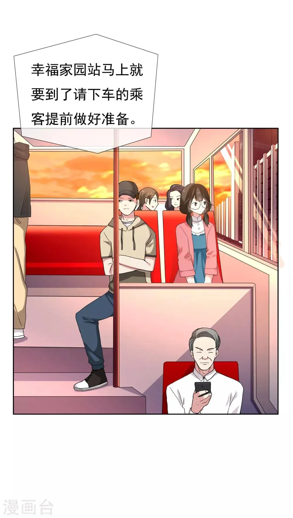 第84话 梦一场 第9页