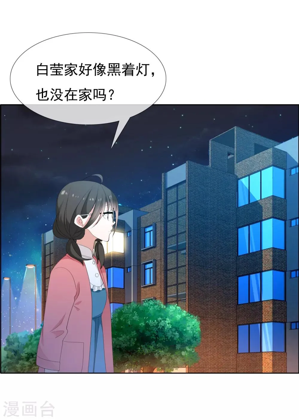 第84话 梦一场 第16页