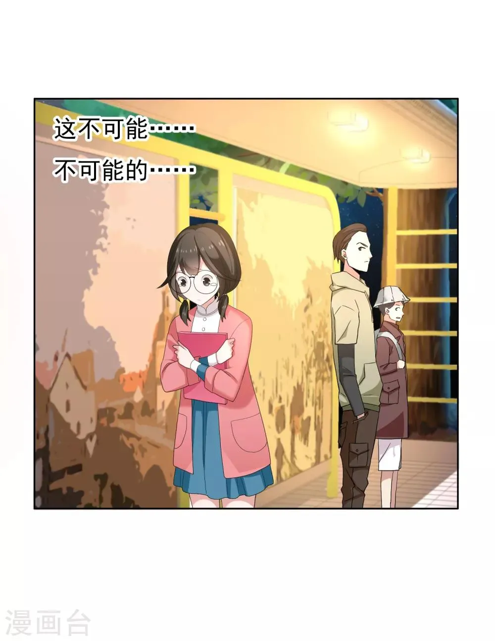 第84话 梦一场 第23页