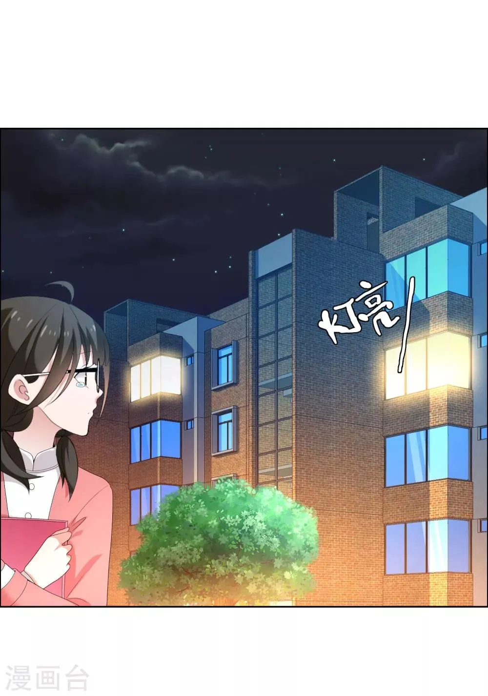 第84话 梦一场 第24页