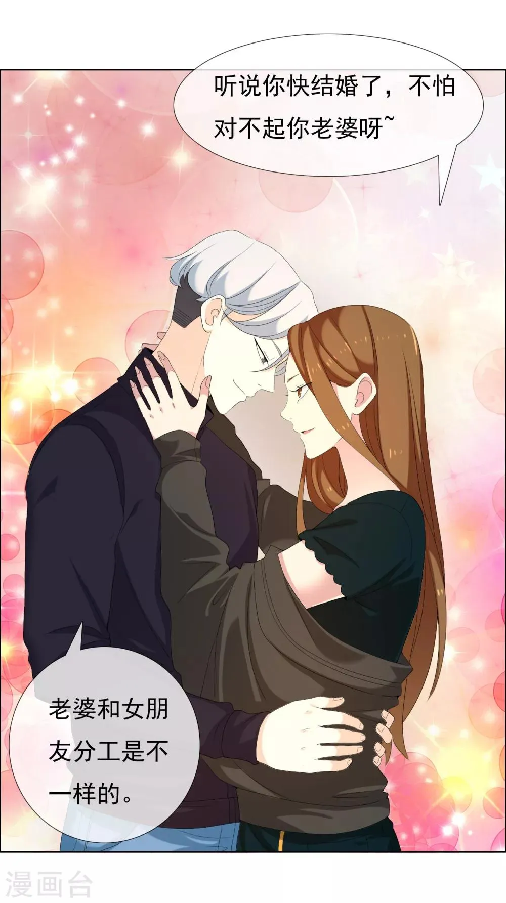 第84话 梦一场 第26页