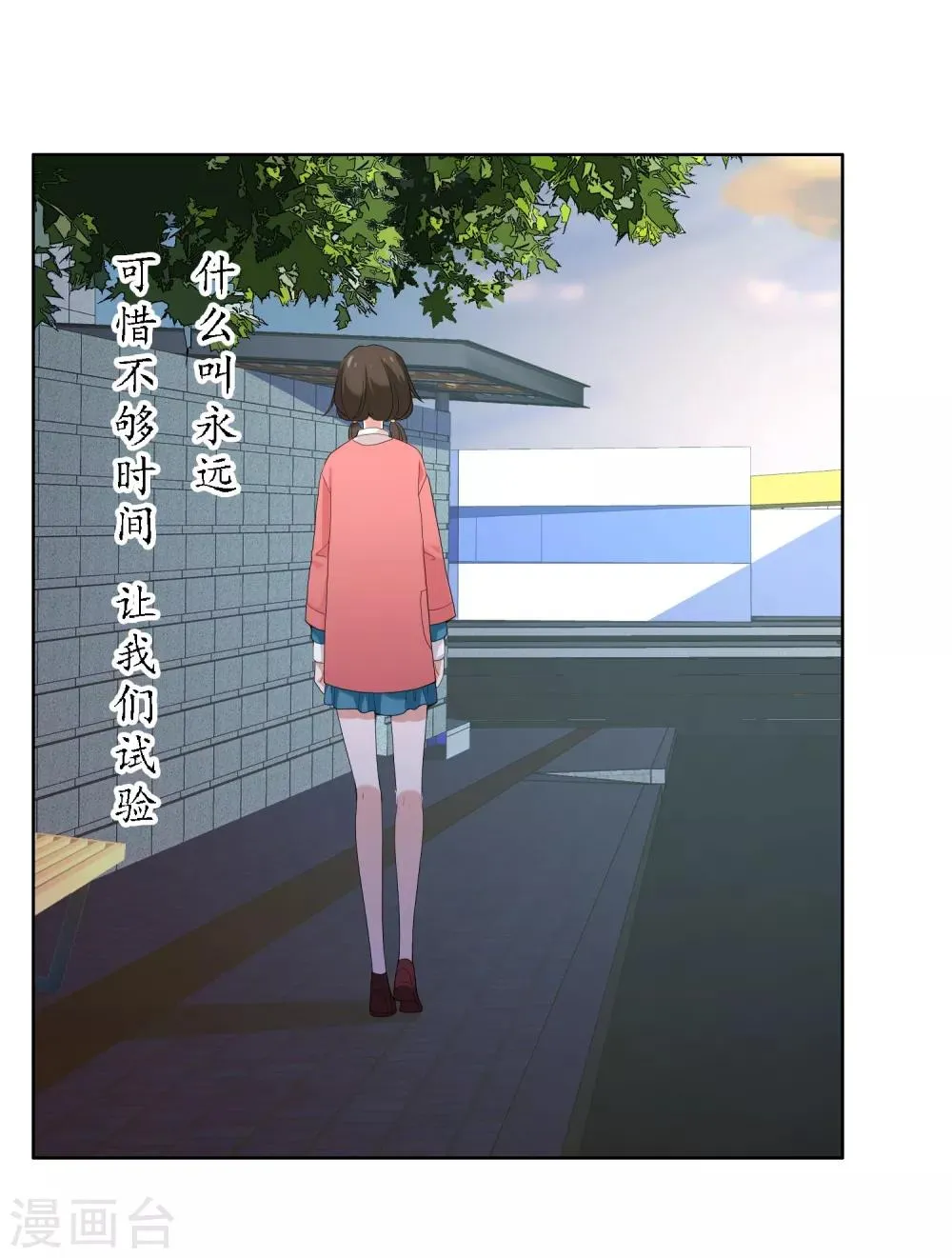 第85话 城市联赛 第3页
