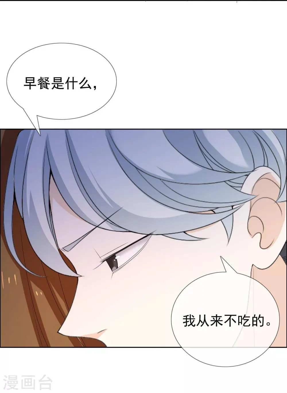 第85话 城市联赛 第10页