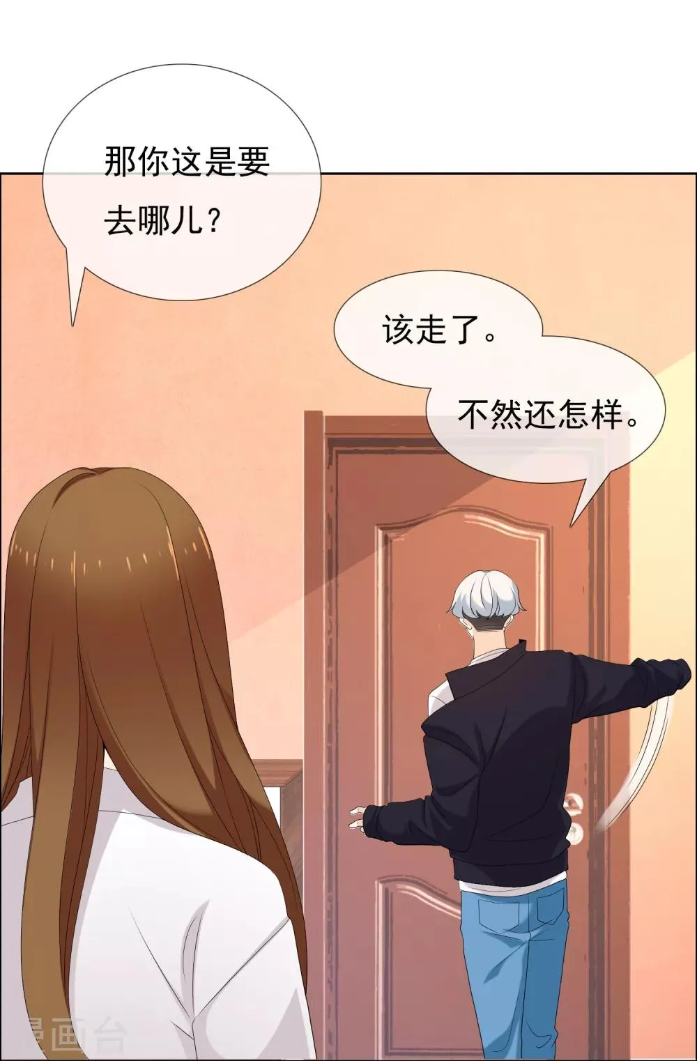 第85话 城市联赛 第11页