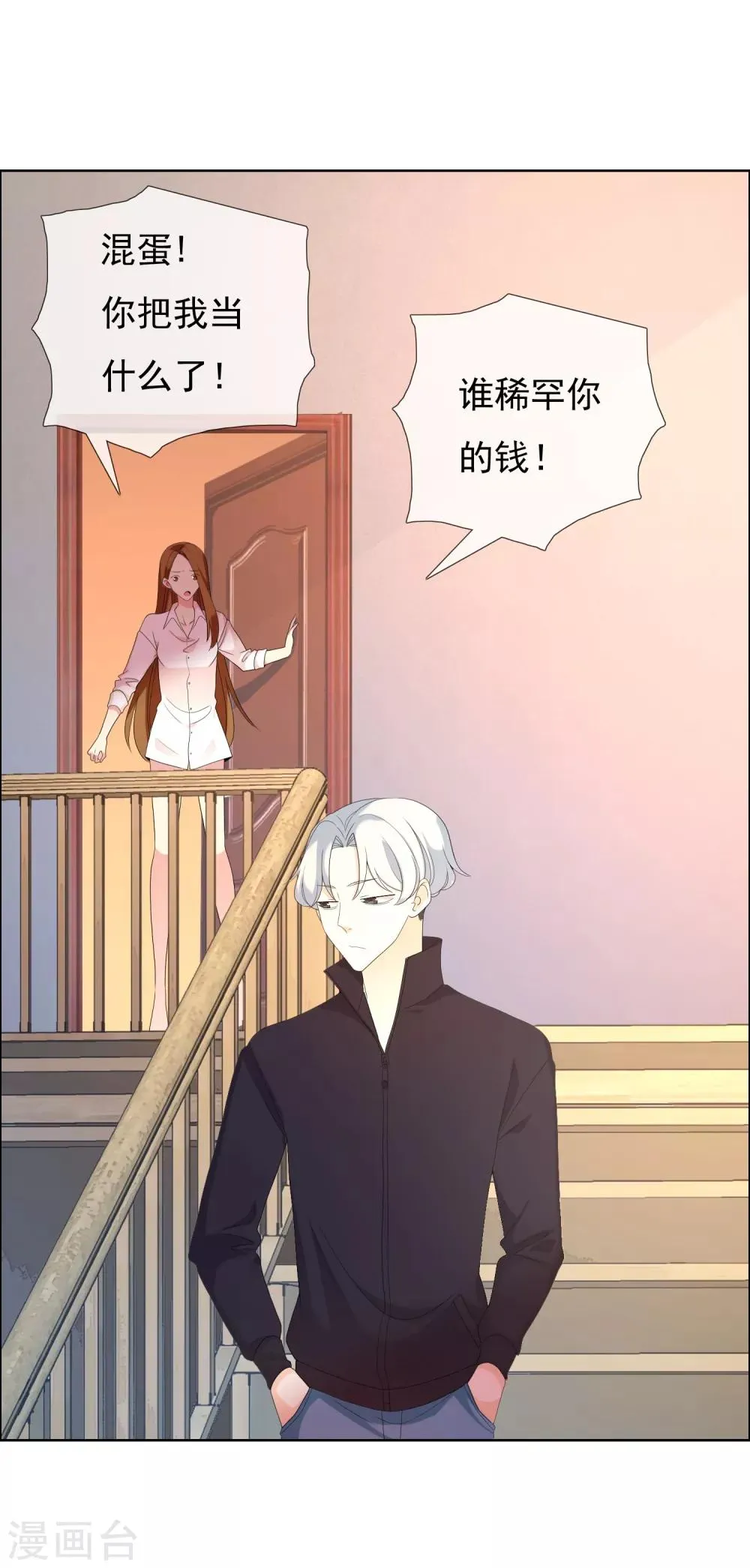 第85话 城市联赛 第14页