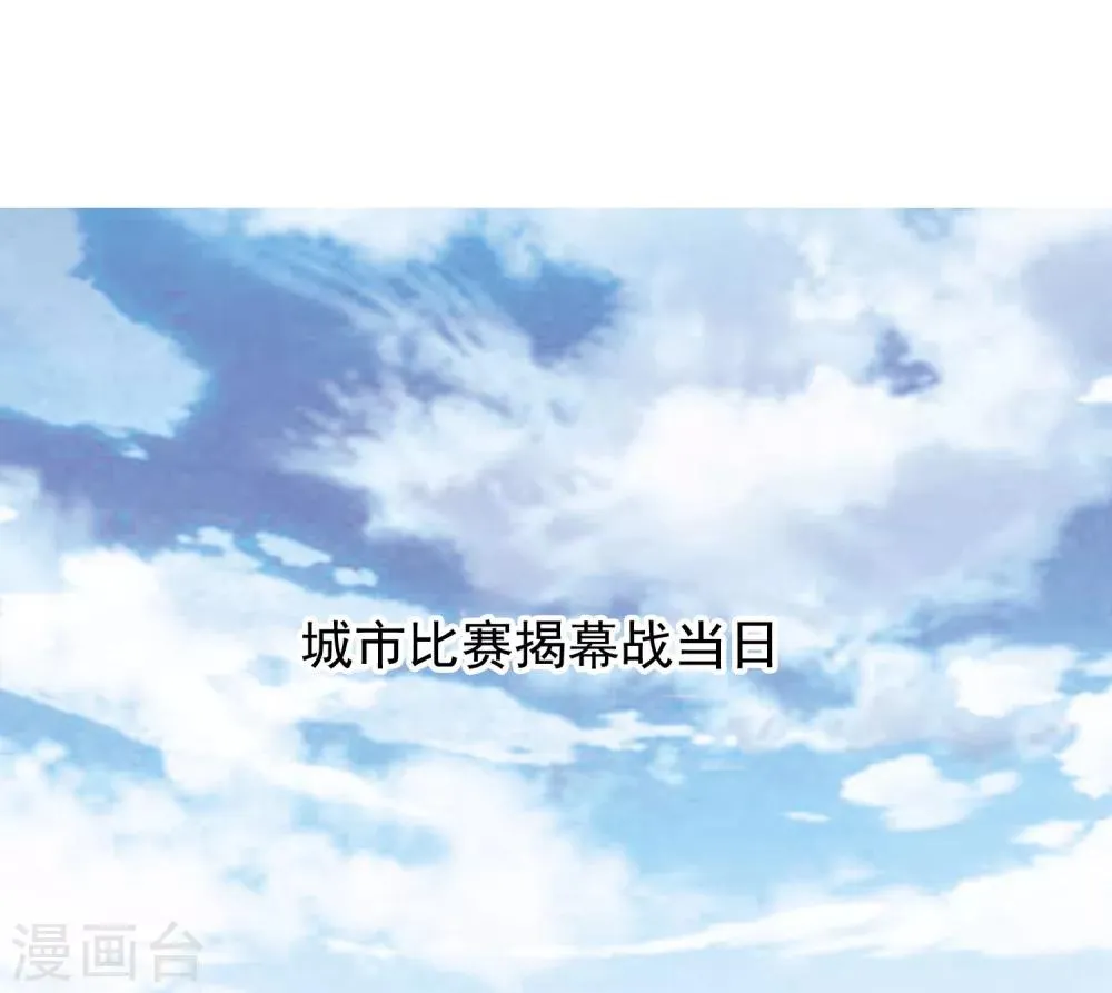 第85话 城市联赛 第16页