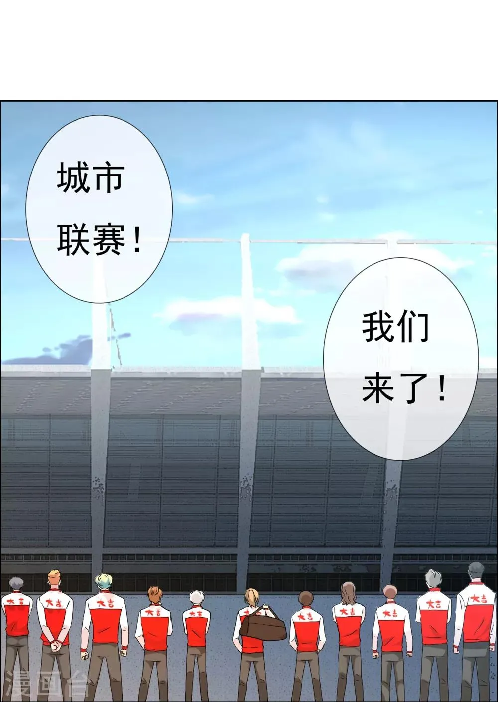 第85话 城市联赛 第21页