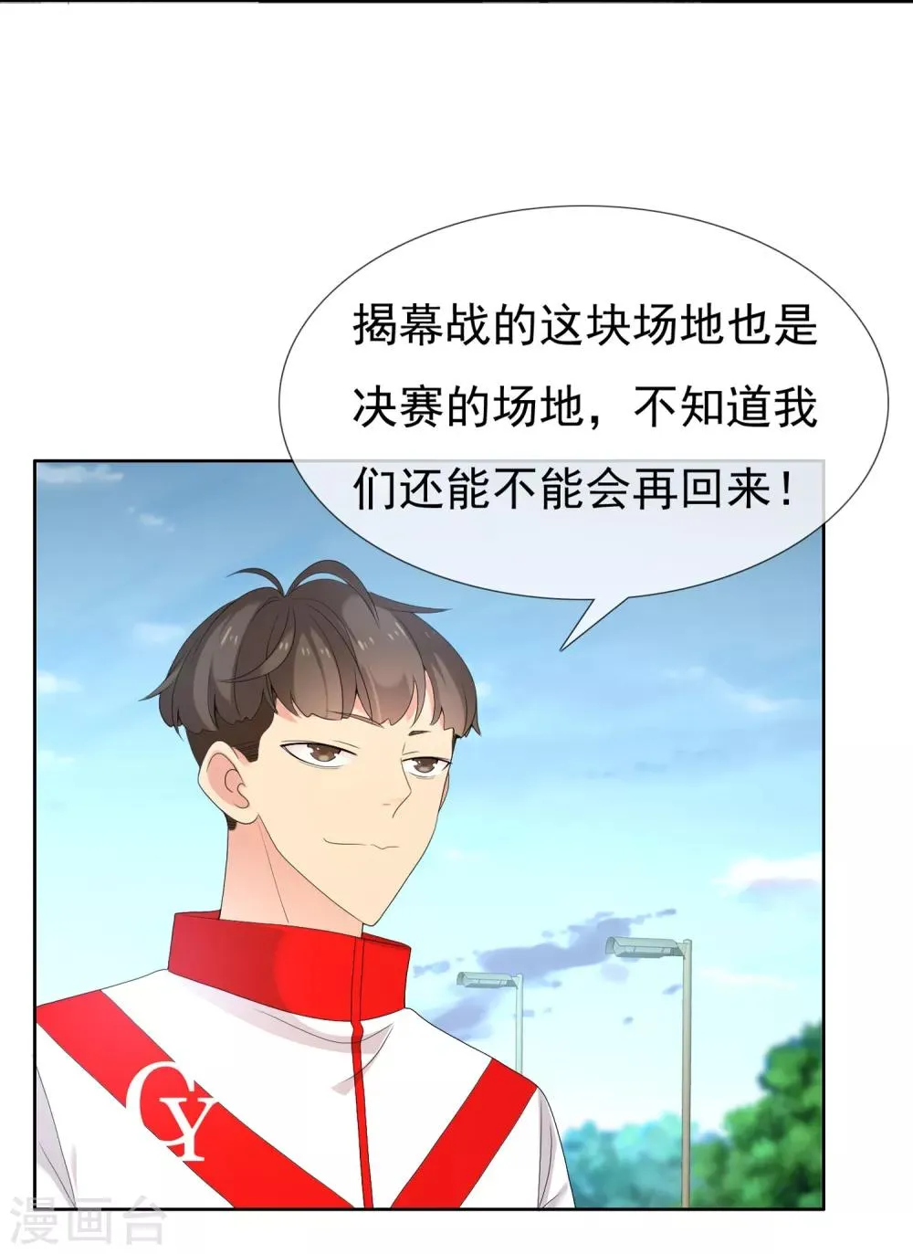 第85话 城市联赛 第22页