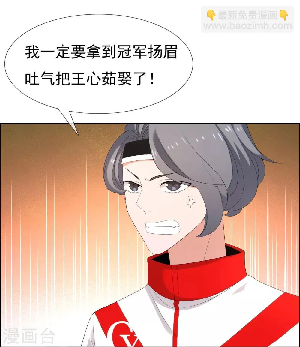 第85话 城市联赛 第23页