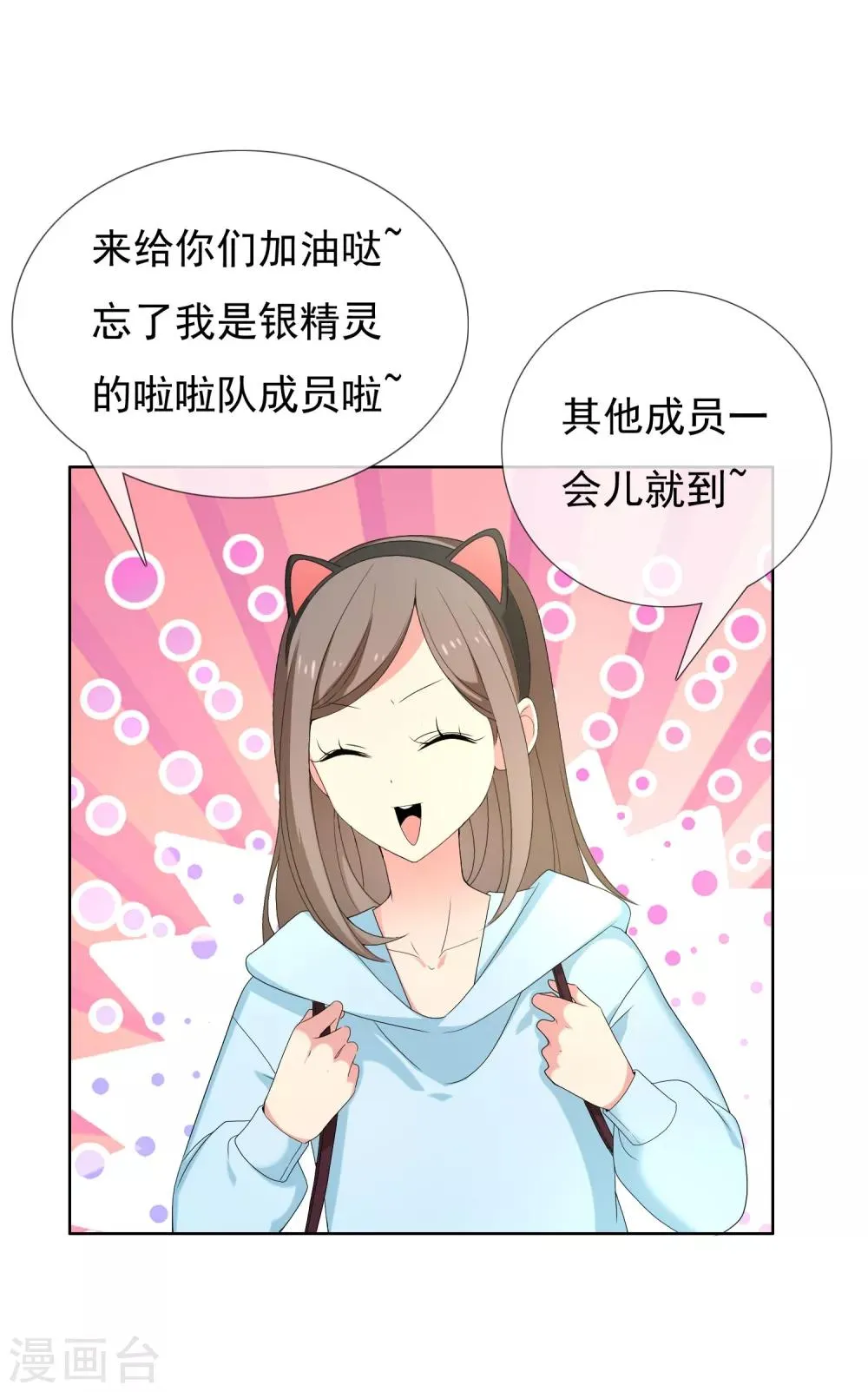 第85话 城市联赛 第25页
