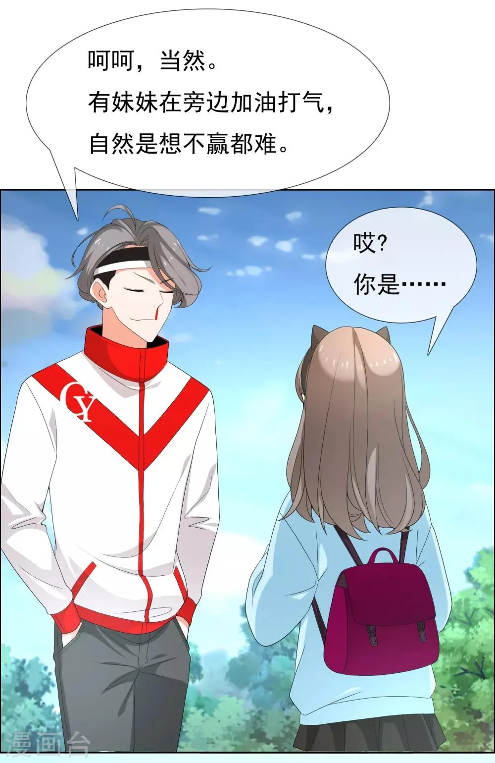 第85话 城市联赛 第28页