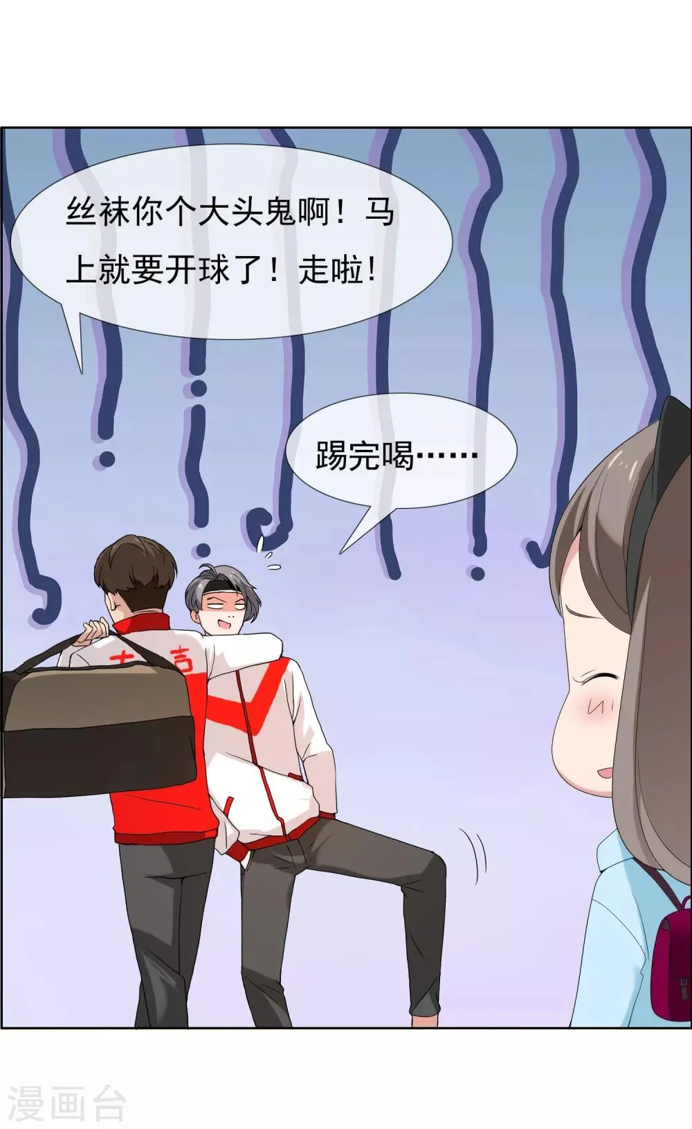 第85话 城市联赛 第30页