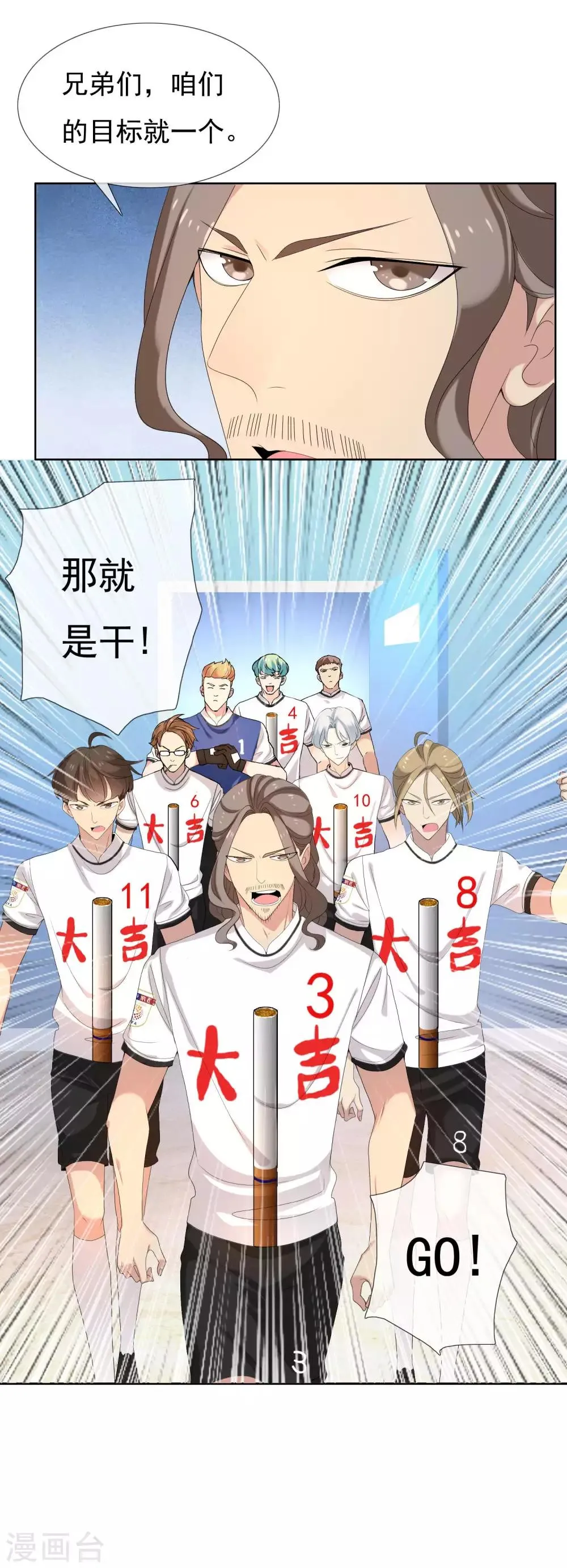 第85话 城市联赛 第33页