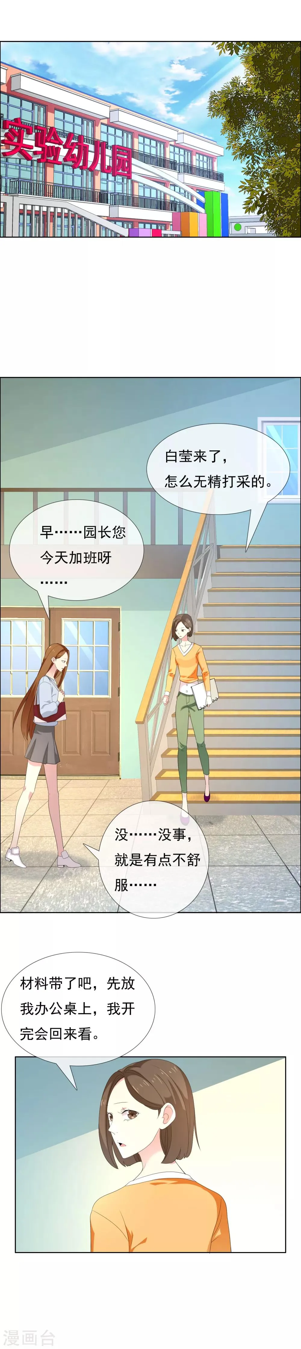 第86话 揭幕战 第2页
