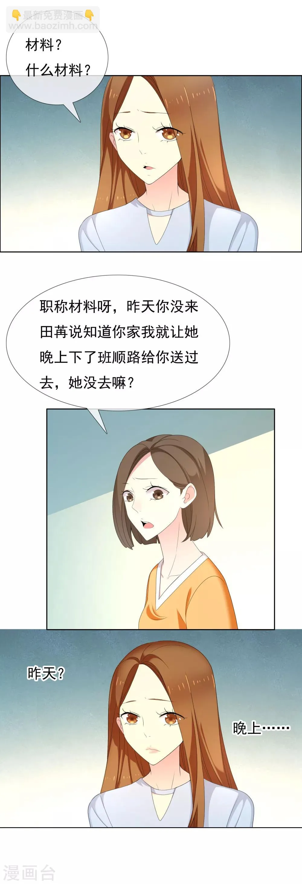 第86话 揭幕战 第3页