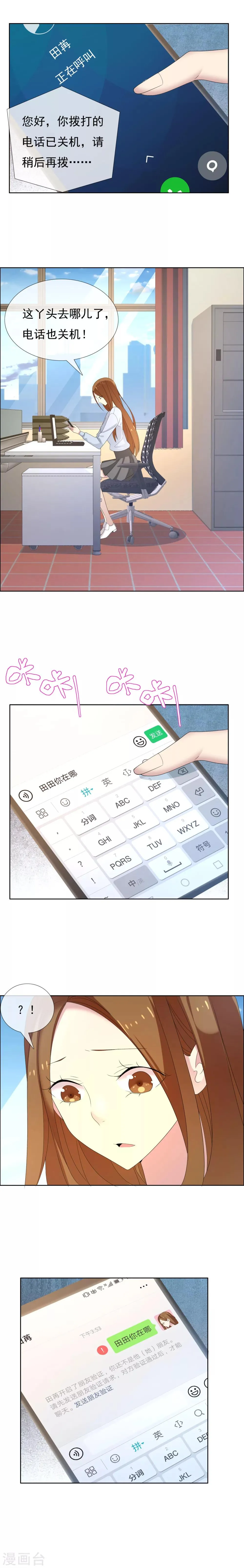 第86话 揭幕战 第4页
