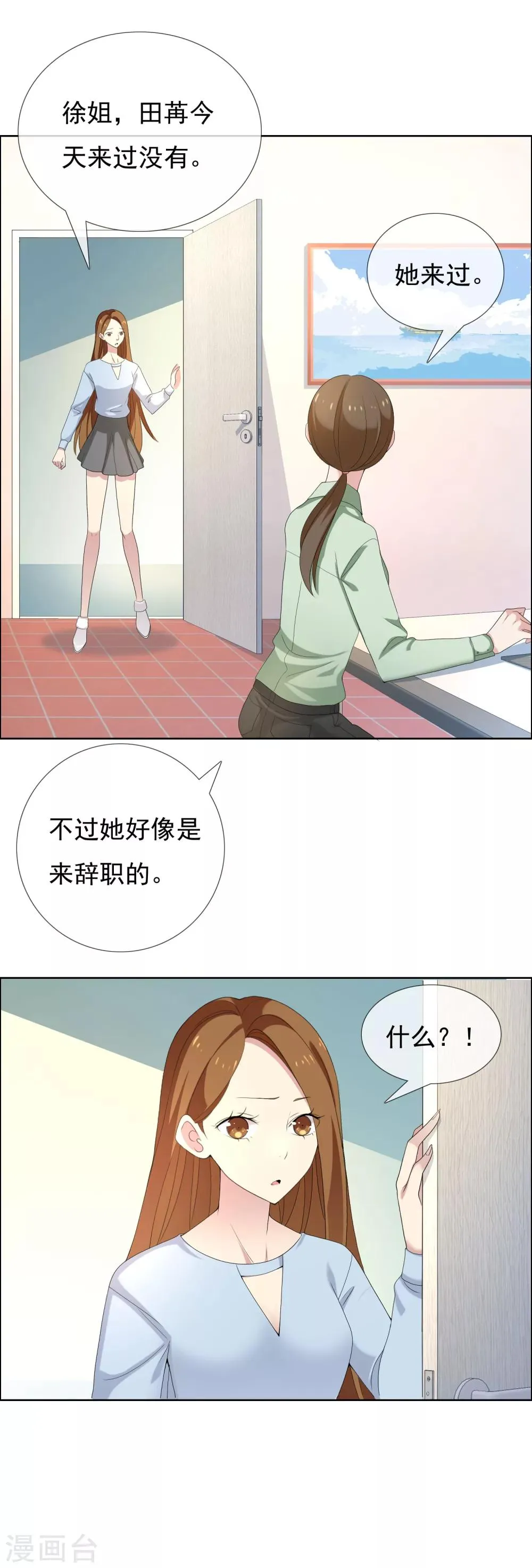 第86话 揭幕战 第5页