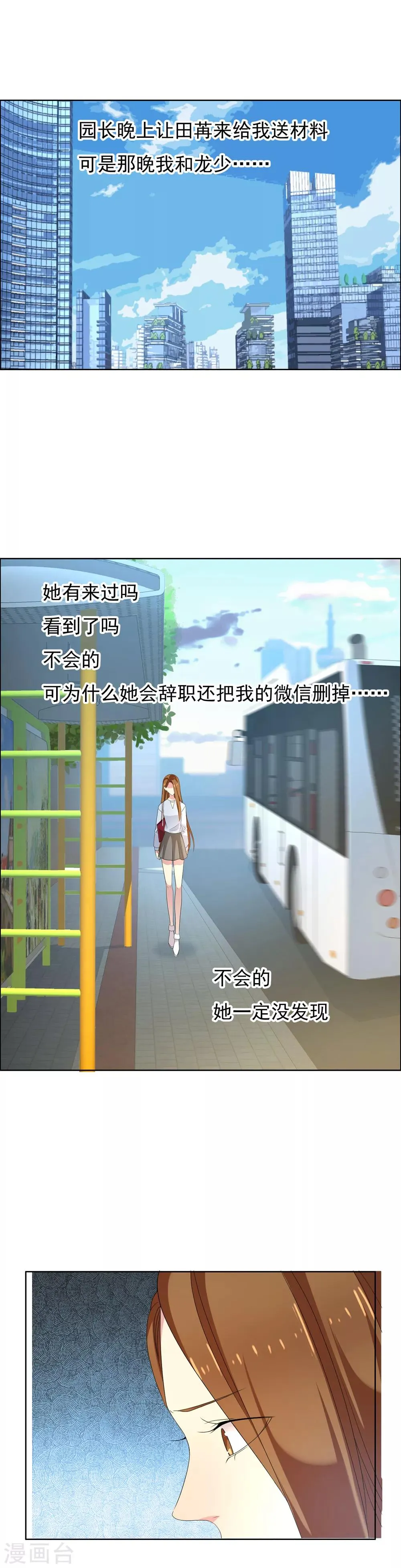 第86话 揭幕战 第6页